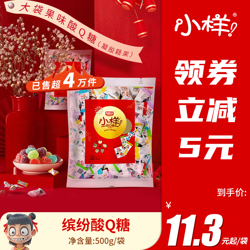 小樣酸Q糖500g/袋好彩頭果汁軟糖袋裝大包裝散裝喜糖零食糖果_小樣官方旗艦店_零食_堅果_特產