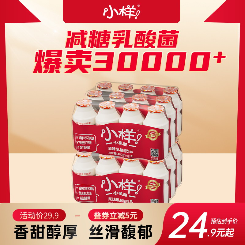 小样减糖版乳酸菌饮品100ml*24瓶含乳饮料酸牛奶益生菌早餐简装百