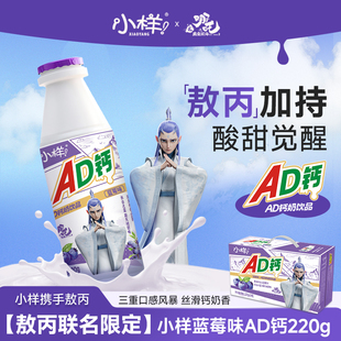 小样蓝莓味AD钙奶220g*24瓶整箱早餐饮料小样儿童乳酸奶饮料饮品
