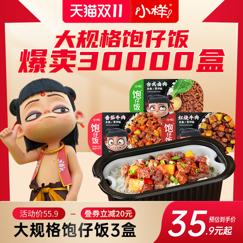 小样加量装方便速食懒人米饭自热大份量红烧牛肉煲仔饭夜宵鱼香怎么看?