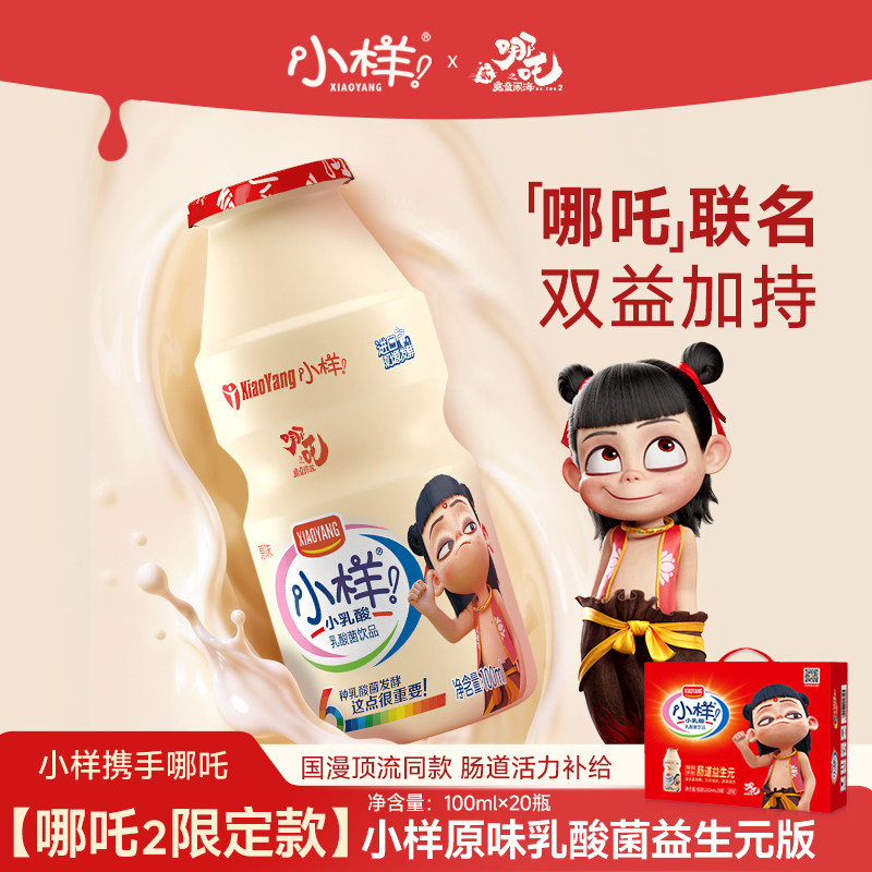 小样原味益生元乳酸菌100ml*40瓶含乳饮料原味酸牛奶儿童早餐饮品