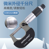 外径千分尺螺旋测微器0 微米千分尺 25mm精度0.001mm 上海恒量