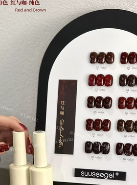 束色10色红与咖甲油胶2025款红色与咖色显白猫眼胶美甲店专用套装