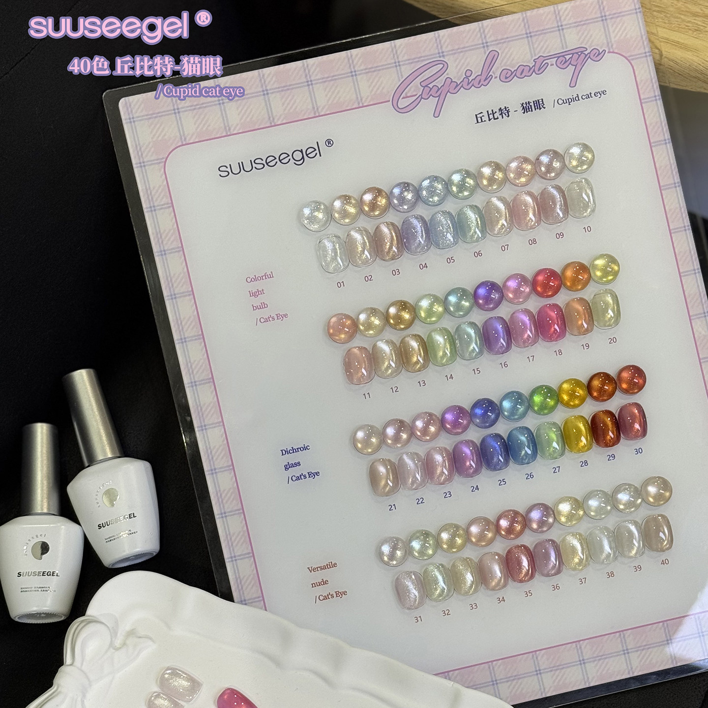 suuseegel甲油胶40色丘比特猫眼日常新潮彩色高品质渐变色甲油胶