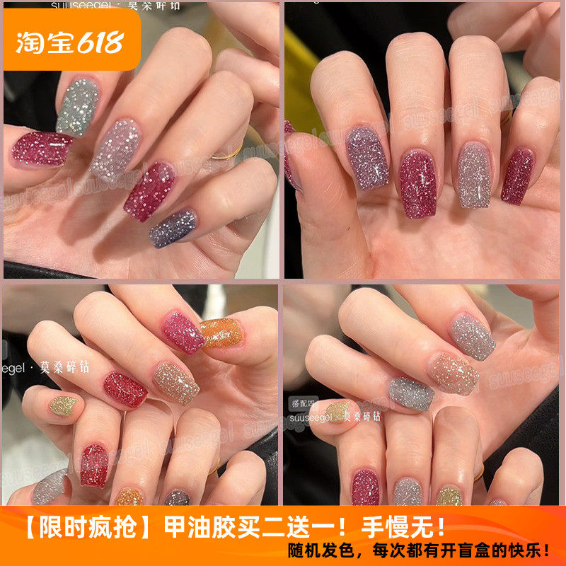 束色2025新款莫桑碎钻胶日式闪粉美甲彩色甲油胶高定美甲店专用