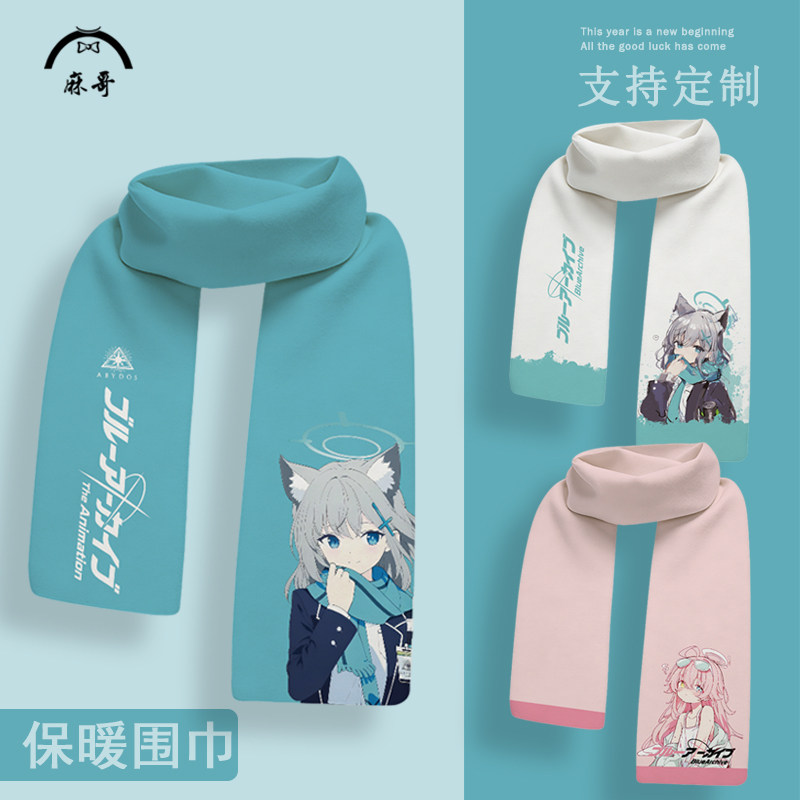 保暖防寒必备围巾冬季新款蔚蓝档案卡通印花围脖双面可定制二次元,服饰配件/皮带/帽子/围巾,围巾/丝巾/披肩,淘宝优惠券,粉丝福利购,淘宝优惠卷