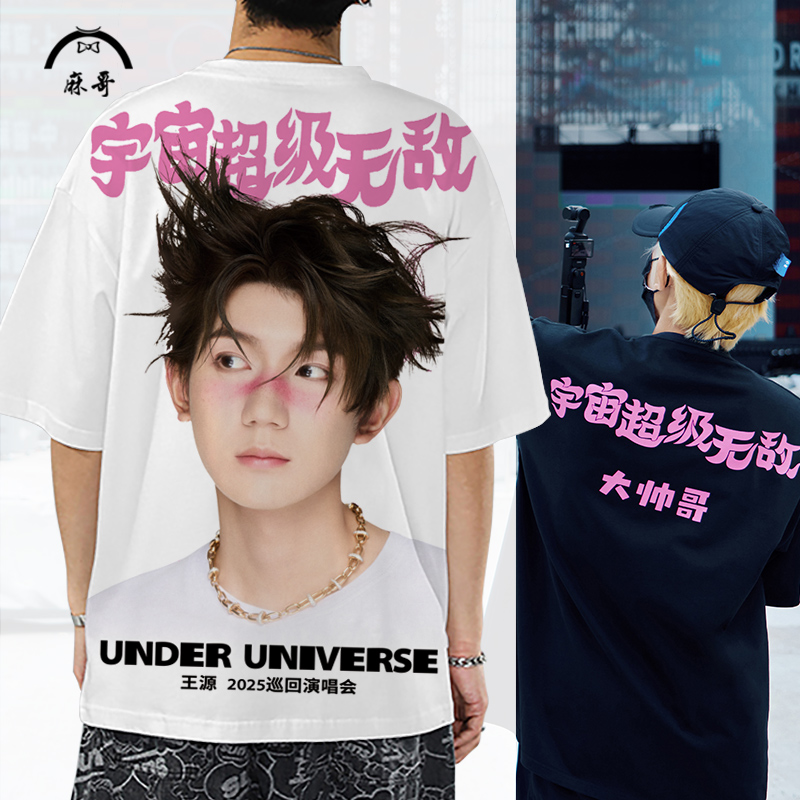 落肩短袖T恤男王源宇宙超级无敌大狂欢演唱会半袖粉丝纪念薄体恤