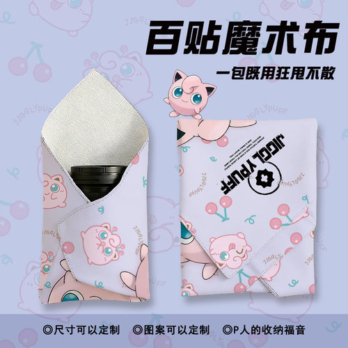 魔术布自粘布胖丁卡通印花周边百粘布镜头包裹百贴布定制尺寸收纳