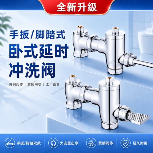 立新卧式脚踏冲洗阀延时