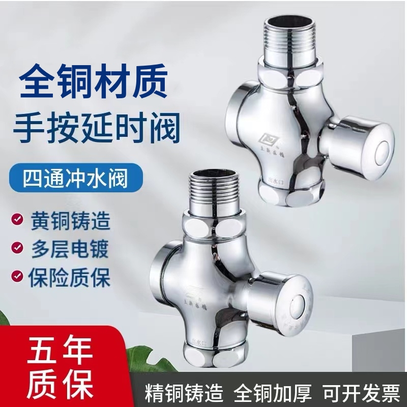 立卫浴新延时大小便池冲洗阀