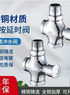 铜体厕所手按时冲水阀大小便池按压式冲洗阀延时四通开关
