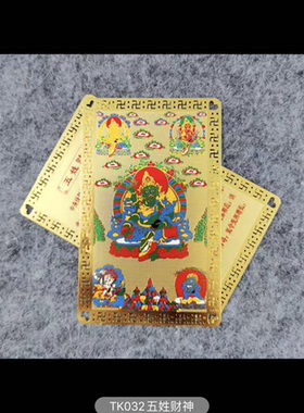 五姓财神随身金卡五方财神红黄黑白绿财神金卡饰品摆件吉祥物装饰