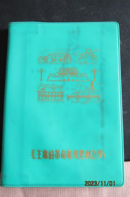 1972年毛主席的革命路线胜利万岁 绿塑皮36开日记本 主席题词插图