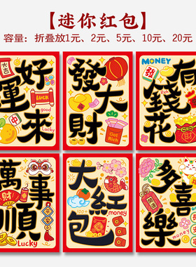 热销马到成功卡通迷你红包个性创意超小号利是封2026年新款通跨境