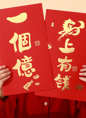 超大尺寸特大号红包2026新款个性创意仪式感网红同款3万5万利是封