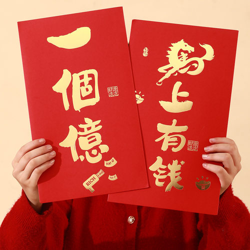 超大尺寸特大号红包2026