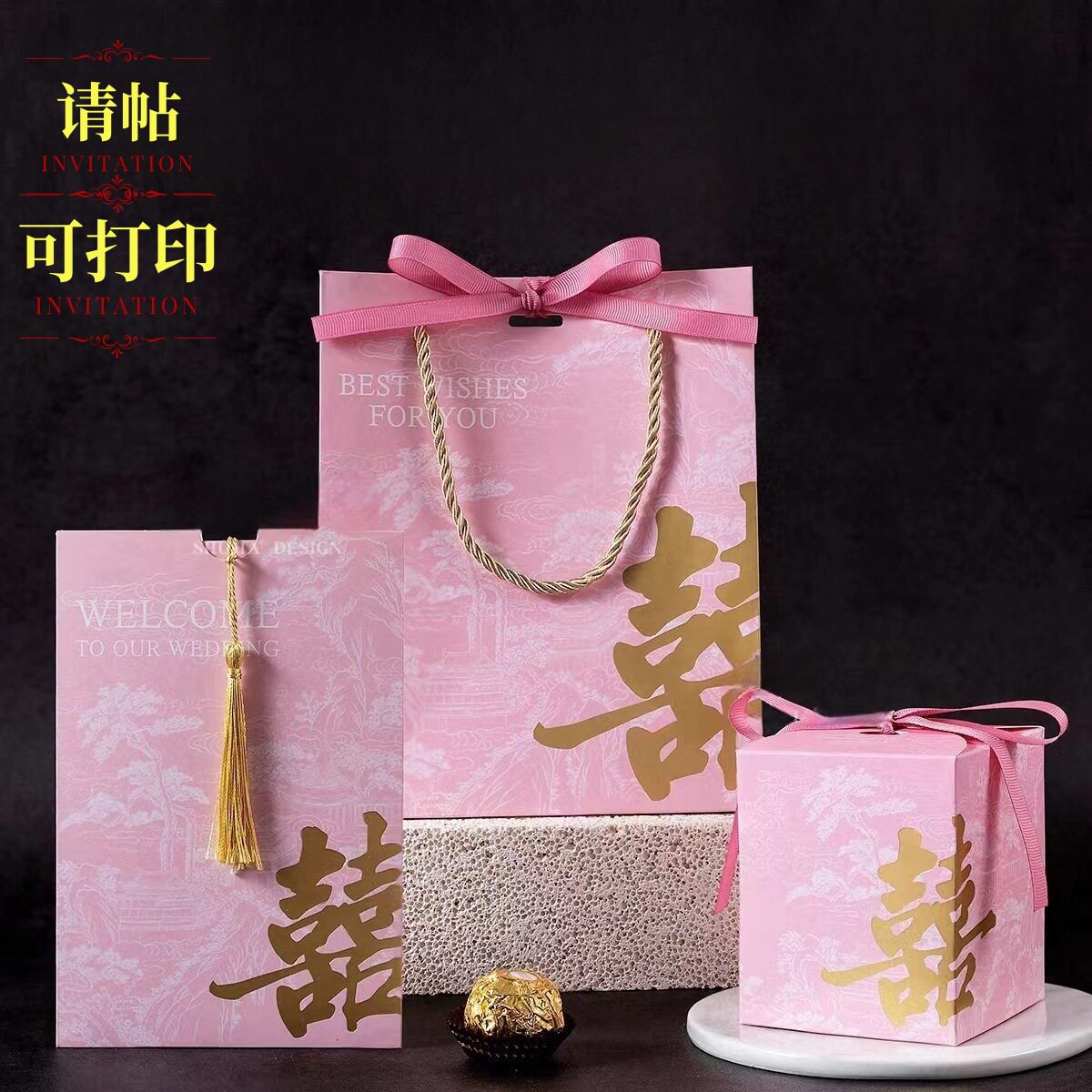 跨境新款粉色大号喜糖袋请帖三件套可打印邀请函多色喜糖盒桌热销