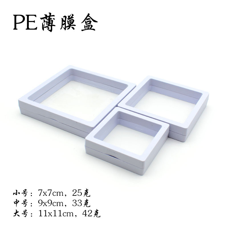 悬浮盒防尘防氧化PE薄膜