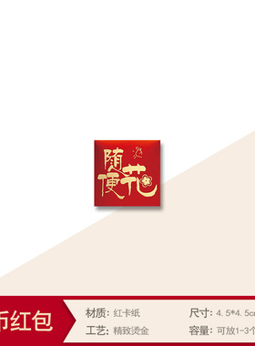 热销过新年红包随便花超小号1元利是封迷你硬币巨款红包袋202跨境