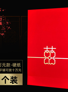 跨境十万元大红包结婚红包万元钱套创意新人订婚彩礼红包袋高现货
