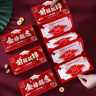 热销2025金榜题名多卡位红包创意折叠式中高考加油必胜毕业升跨境