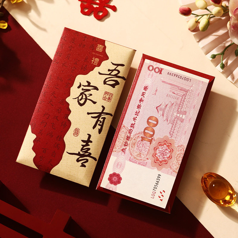 跨境结婚红包袋加厚婚礼回礼堵门喜字利是封开门婚庆用品热销