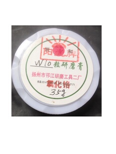 美运来W10研磨膏氧化铬35克一盒买10送1