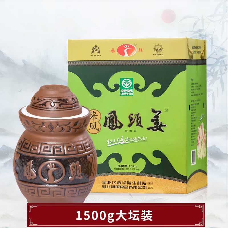 湖北特产恩施土家特色美食来凤凤头姜1500g礼盒装老坛腌制菜酱菜