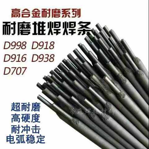 耐磨焊条MID707超耐合金碳化钨D999高合金堆焊耐磨电焊条,五金/工具,电焊条,淘宝优惠券,粉丝福利购,淘宝优惠卷