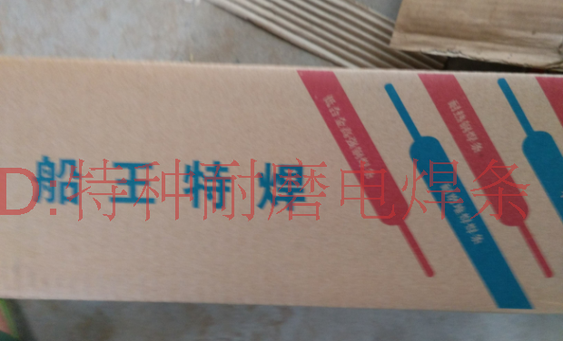 湖北船王 ND钢焊条（427.PNS.JNS.铬铜锑.耐酸钢）重泰牌ND钢焊丝