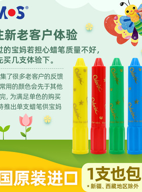 AMOS韩国进口单支儿童蜡笔安全无毒可水洗宝宝画画不脏手涂色彩笔彩色旋转18色幼儿园涂鸦水溶性炫彩棒油画棒