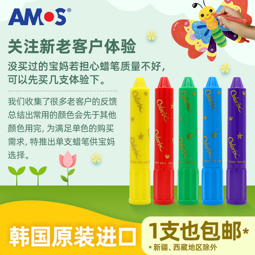 amos韩国进口单支儿童蜡笔油画棒
