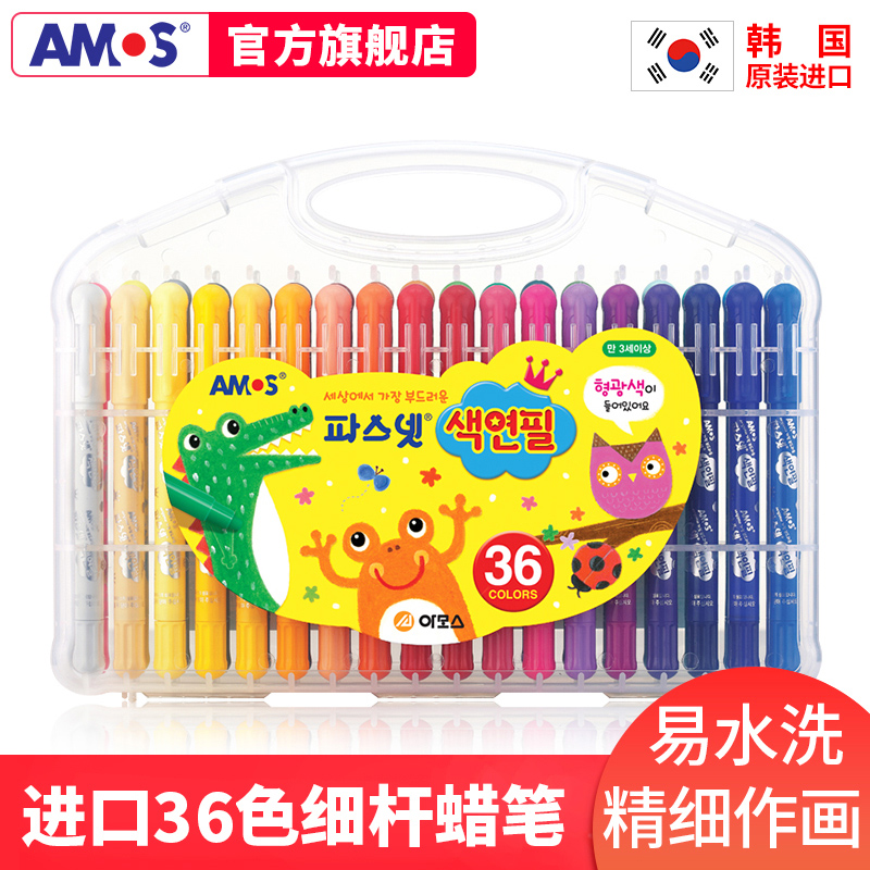 AMOS可水洗油画棒宝宝幼儿园蜡笔