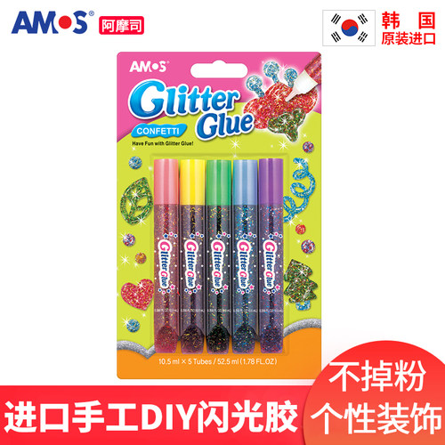 amos原装进口10色点缀无毒闪光胶