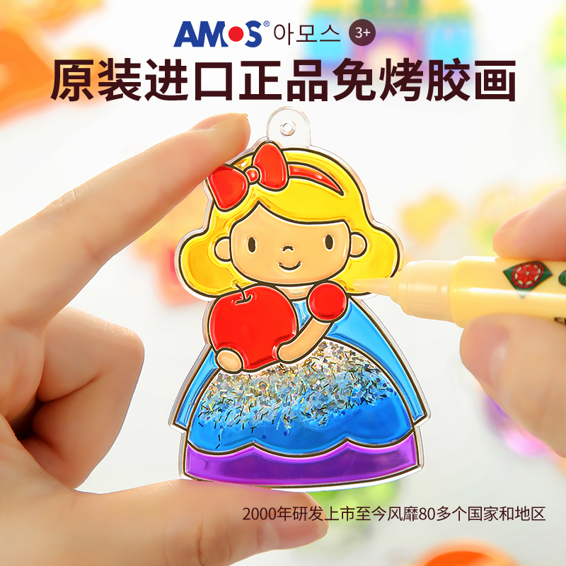 韩国AMOS免烤玻璃胶益智手工