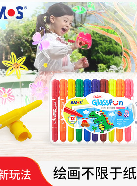 AMOS韩国原装进口儿童玻璃画板蜡笔画笔安全蜡笔无味可水洗涂鸦笔彩色白板笔可擦6色12色套装玻璃蜡笔儿童节