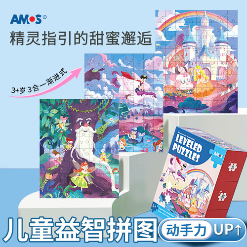 AMOS儿童拼图进阶益智女孩宝宝幼儿玩具2-3到6岁4拼图5节日礼物