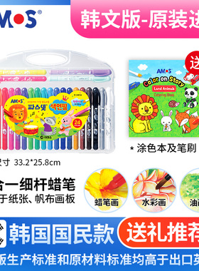 AMOS韩国进口软性旋转儿童蜡笔安全无毒可水洗宝宝不脏手彩色12/24/36色幼儿园小学生水溶性炫彩棒油画棒盒装