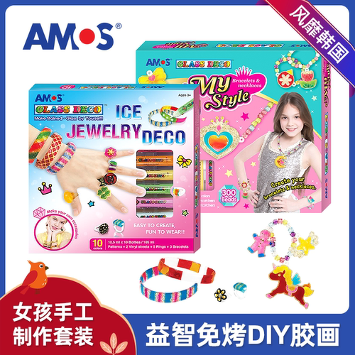 amos韩国免烤益智手工制作胶画
