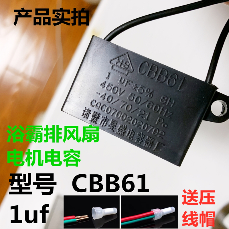 1uF1uf CBB61 浴霸集成吊顶换气扇排风扇马达电机启动电容器 五金/工具 电机配件 原图主图