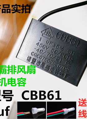 1uF1uf CBB61 浴霸集成吊顶换气扇排风扇马达电机启动电容器