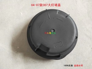 标致307大灯堵盖 老爱丽舍 防尘盖 标志307大灯后盖 防水盖 后盖