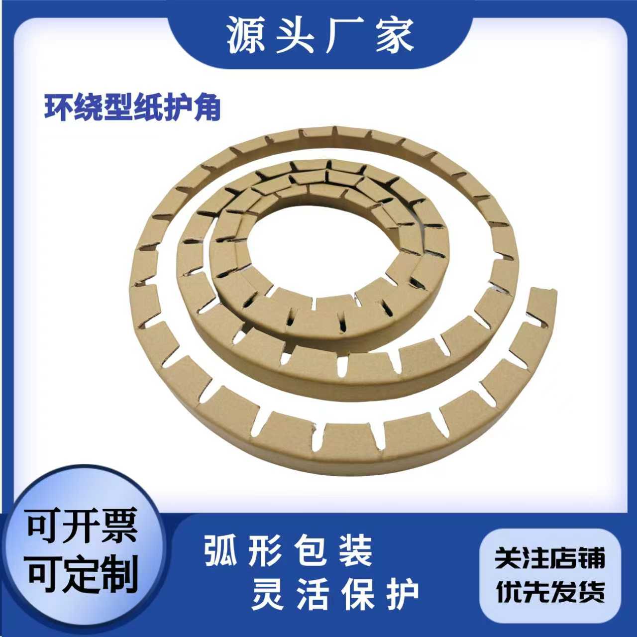 环绕形纸护角弧形防撞护角条保护柱状圆形卷材