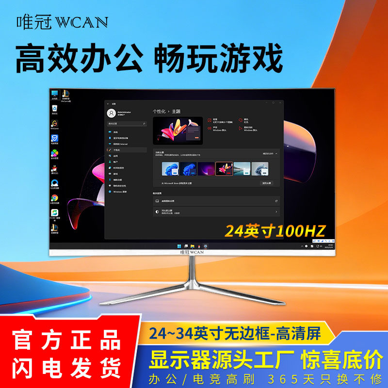 唯冠24寸显示器无边框27/32寸2k高清台式娱乐办公液晶显示屏曲面