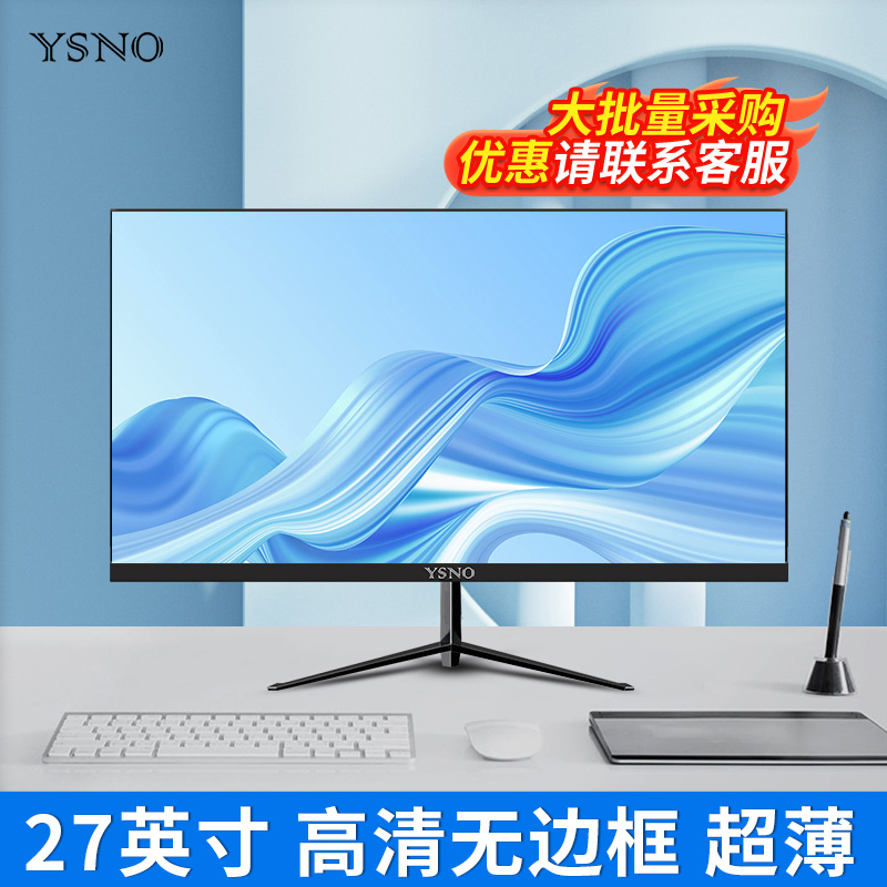 YSNO27英寸曲面无边框电脑显示器