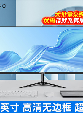 27英寸显示器曲面超薄32无边框高清液晶办公游戏台式电脑屏幕