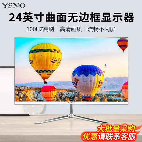 YSNO24英寸无边框显示器