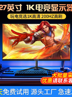 YSNO 电竞27英寸200HZ游戏显示器无边框网咖高刷台式电脑显示屏幕