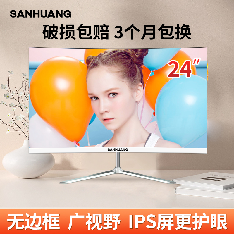 SANHUANG24英寸高清液晶显示器