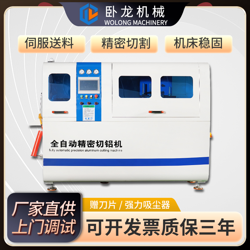 全自动切铝机铝型材切割机